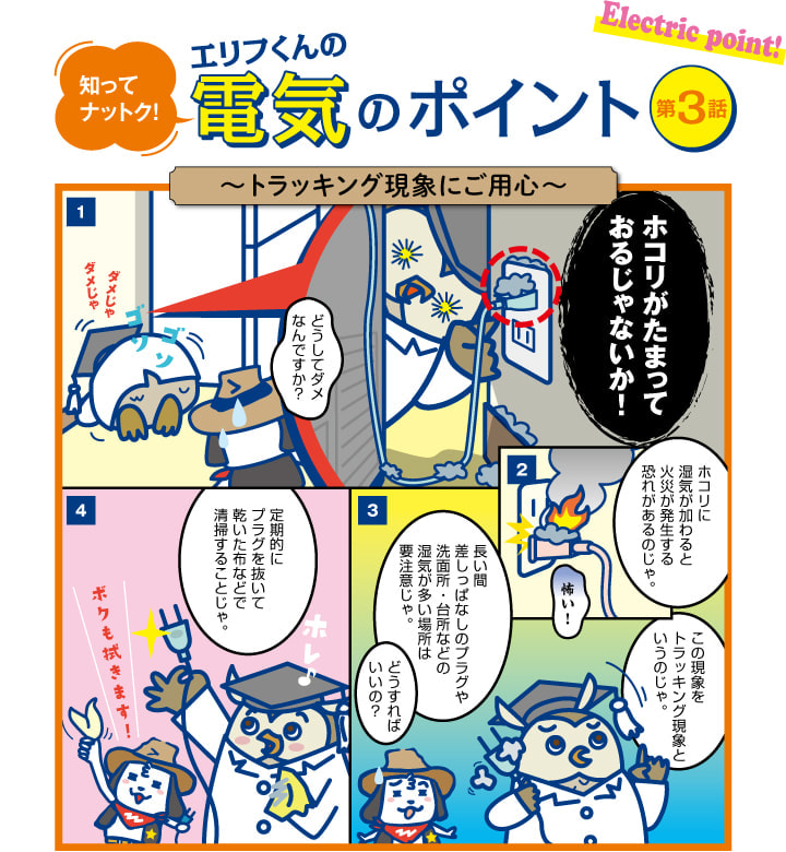 知ってナットク!エリフくんの電気のポイント第3話のマンガ