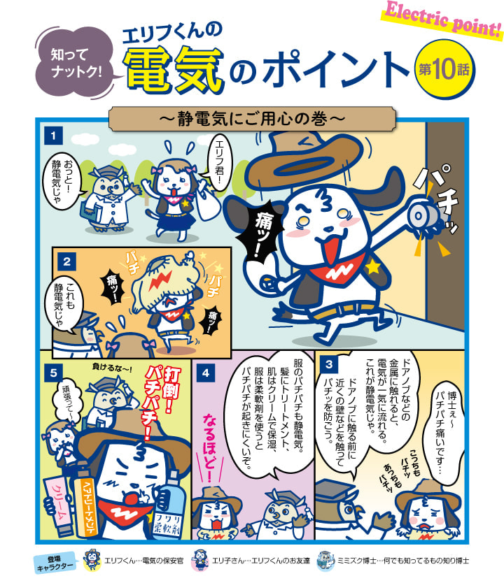 知ってナットク！エリフくんの電気のポイント第10話のマンガ